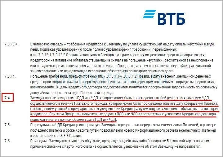 Возврат на карту втб