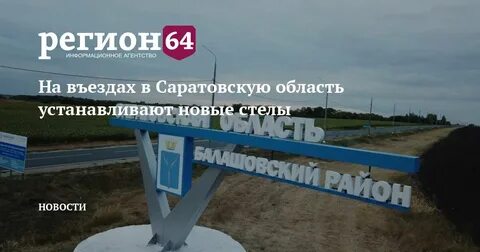 64 регион область