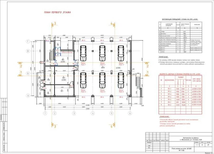 План поста 2024. Чертеж автосервиса с 2 подъемниками. Чертеж плана участка мойки 3 поста. План схема роботизированной автомойки. Планировочная схема автосервиса.