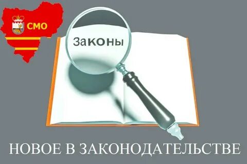Законодательства о