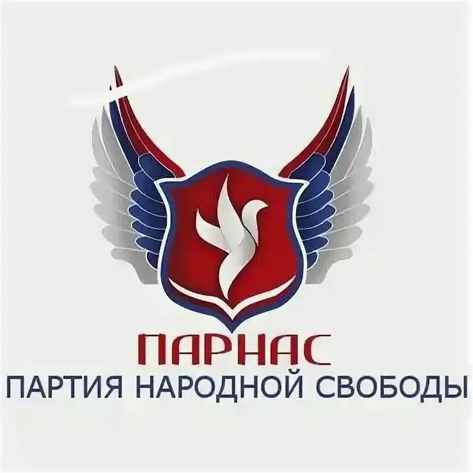 Партия народной свободы эмблема. Республиканская партия России - партия народной свободы лого. Партия народной свободы» (Парнас) логотип. Логотипы политических партий. Эмблемы политических партий