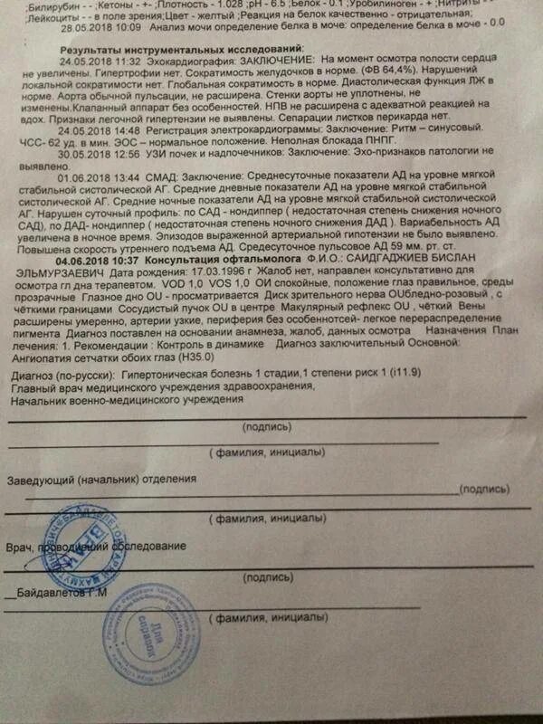 Стационар от военкомата. Гипертония заключение терапевта. заключение врача о гипертонии. заключение терапевта при гипертонии. врачебное заключение для военкомата.