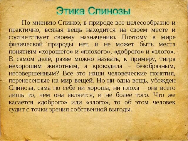 Этика бенедикт спиноза книга. Спиноза в работе этика использовал. Спиноза "этика". Свобода в философии спинозы. Труды спинозы книги.