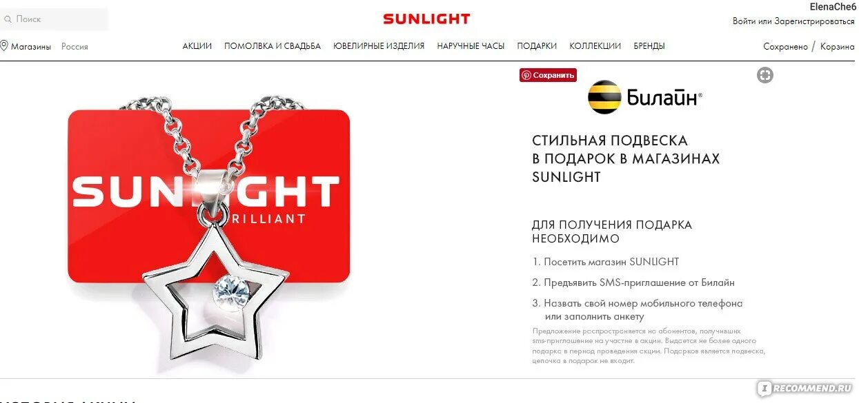 Отследить санлайт. Карта санлайт. sunlight магазины на карте. санлайт подарок за установку приложения. санлайт магазин ювелирный на карте.