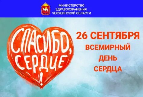 Дате сердце