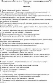 Тесты бессоюзные сложные предложения 9 класс