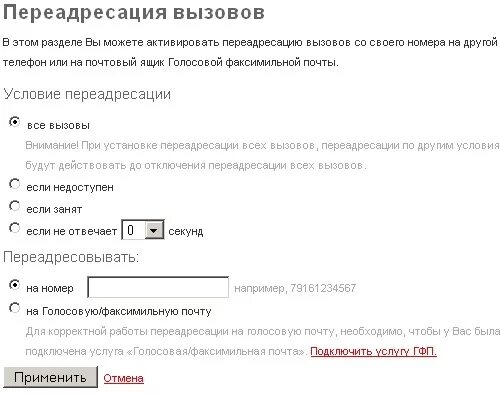 ПЕРЕАДРЕСАЦИЯ вызова. ПЕРЕАДРЕСАЦИЯ звонков. ПЕРЕАДРЕСАЦИЯ на другой номер. ПЕРЕАДРЕСАЦИЯ всех вызовов. Как включить переадресацию звонков