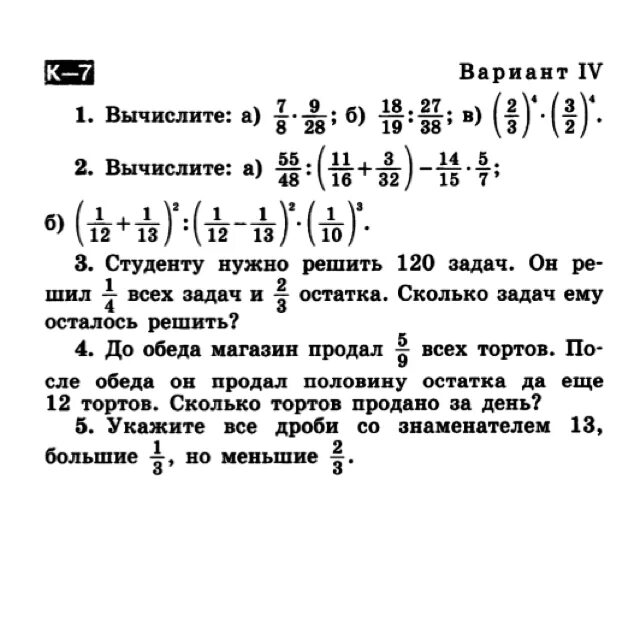 Контрольная по математике 5 класс Никольский с ответами. Контрольная по математике 5 класс Никольский. Математика 5 класс Никольский контрольные задания. Контрольная работа 7 5 класс математика Никольский. Решения математике 5 класс никольский