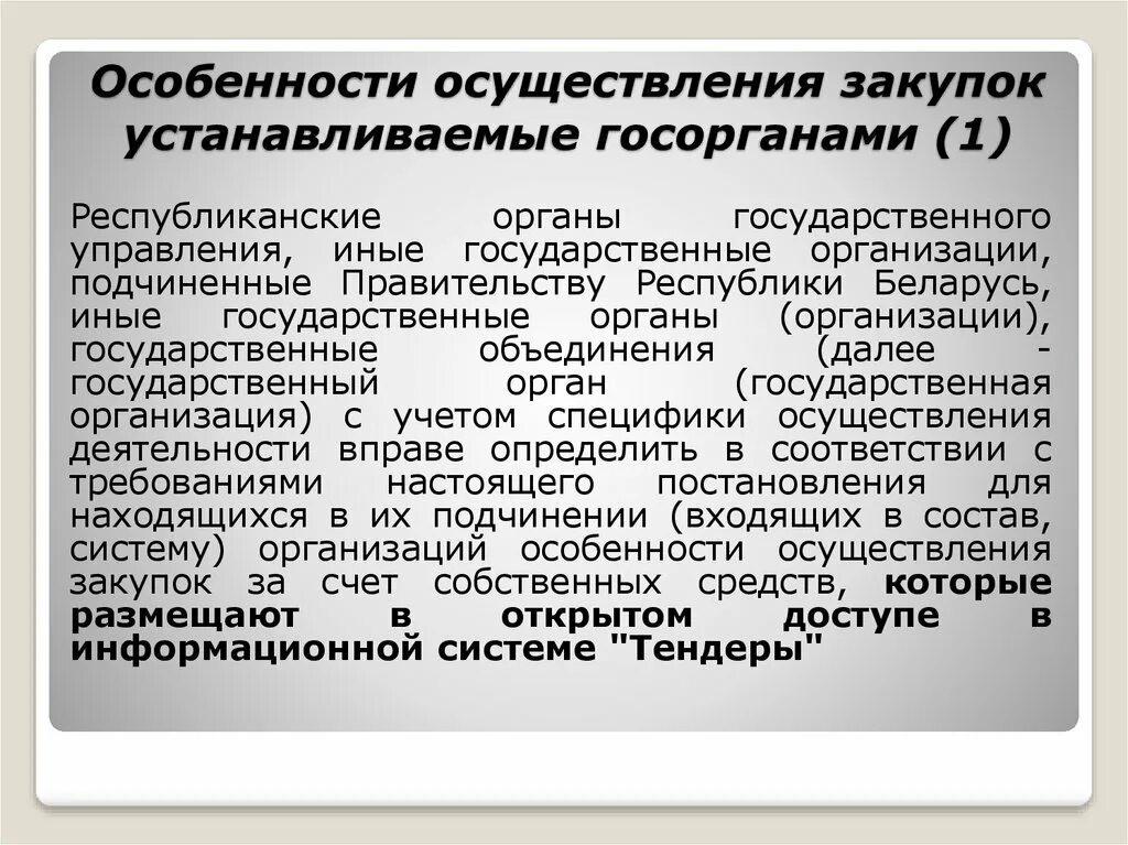 Особенности государственной собственности. Особенности гос собственности в РФ. Особенности правового режима государственной собственности. Принципы управления государственной собственностью.