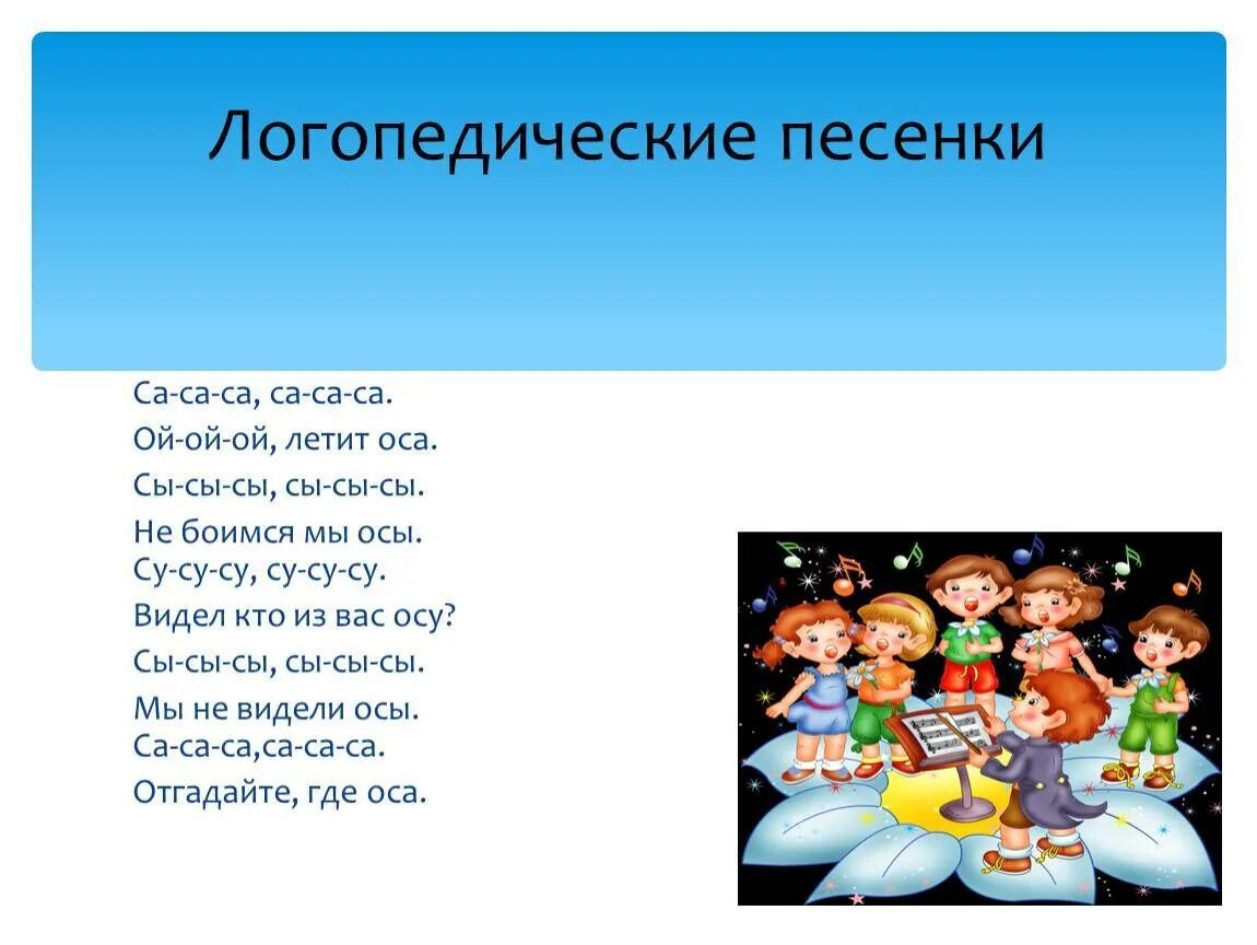 Логопедические песенки запуск. Песенки для развития речи. Логопедические песенки для развития речи 2 года. Логопедические песенки для малышей 3 лет. Песни для развития речи малышей.