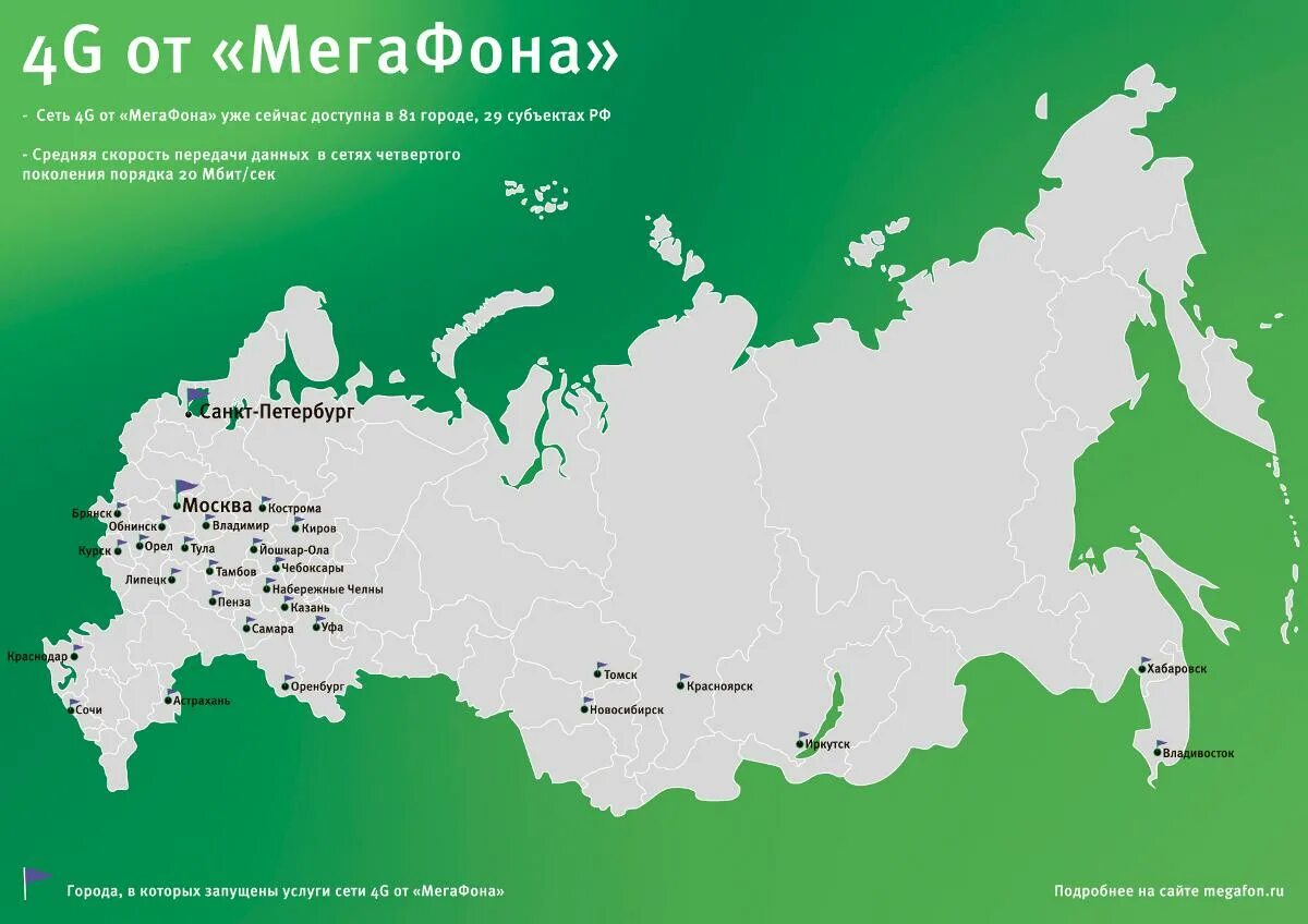 Покрытие МЕГАФОНА 4g на карте России. МЕГАФОН покрытие сети карта России. МЕГАФОН на карте России. Зона покрытия МЕГАФОН на карте России. Мегафон москва адреса на карте