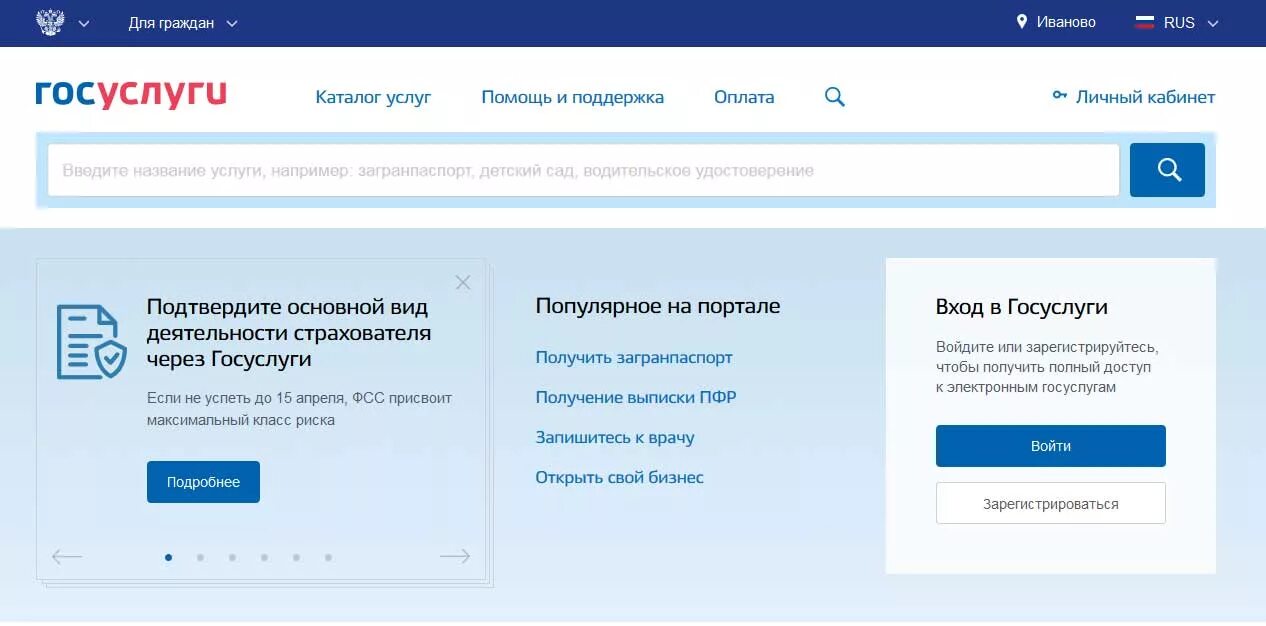 Личный кабинет граждан через госуслуги. Портал госуслуги. Портал государственных услуг Российской ф. Портал государственных услуг Российской Федерации личный кабинет. Госуслуги каталог услуг.