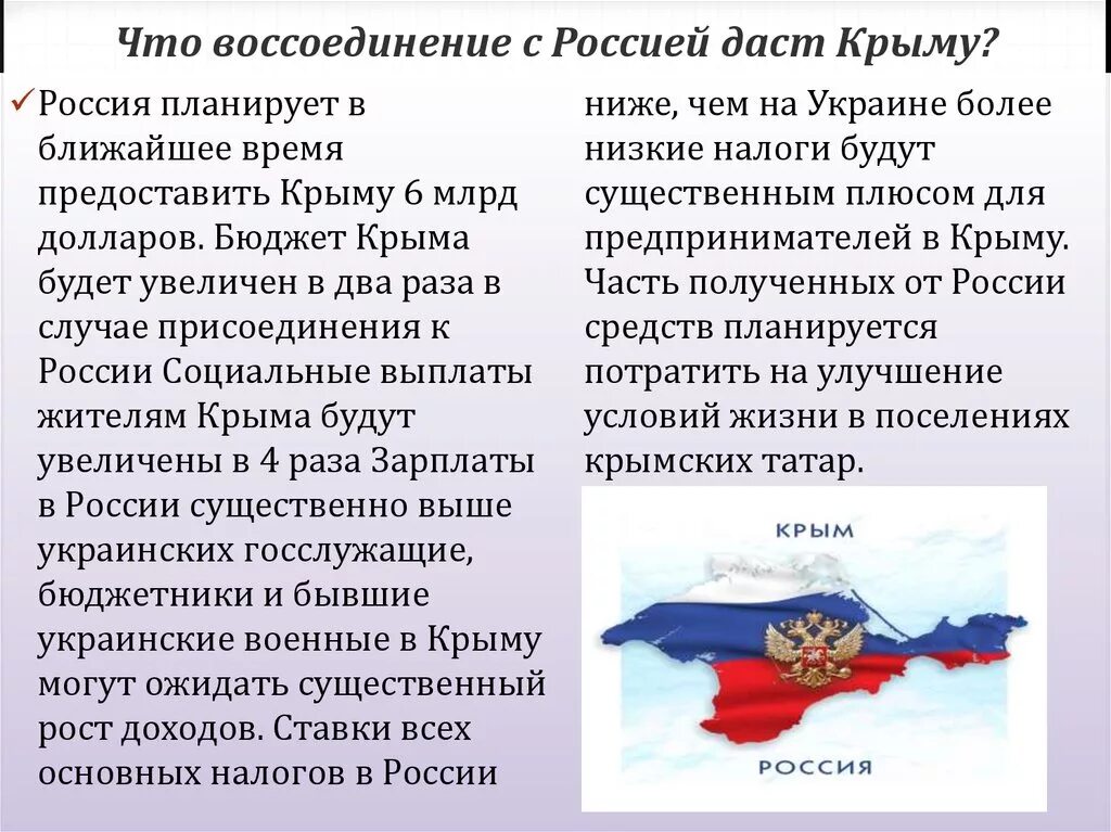 Входит ли крым в российскую федерацию. Политический кризис на Украине и воссоединение Крыма с Россией. Воссоединение Крыма с Россией кратко. Присоединение Крыма. Предпосылки воссоединения Крыма с Россией.