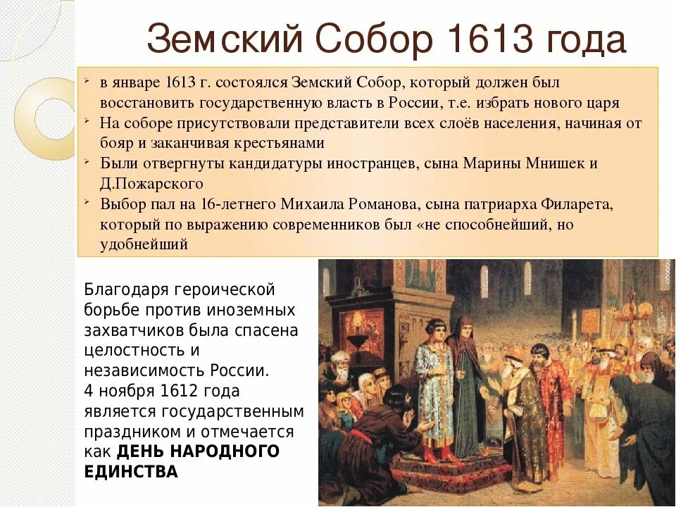 Дата события 1613