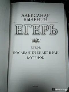 Билеты в рай на русском