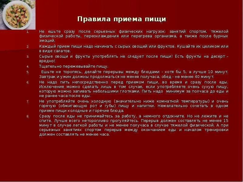 Что нужно говорить после еды. Правила приема пищи. Приём пищи после физических нагрузок. Почему нельзя заниматься физическими нагрузками после еды. Почему после еды нельзя физические нагрузки.