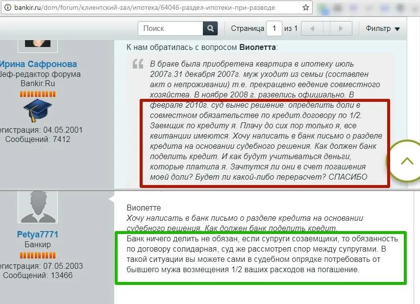 Ипотека при разводе супругов созаемщики. Созаёмщик по ипотеке имеет право. Если квартира в ипотеке а супруги разводятся. Жена должна платить кредиты