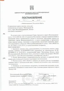 Присвоение адреса дому московская область