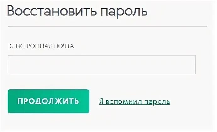 Потеря пароль
