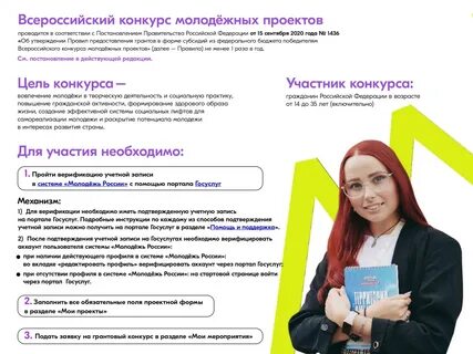 Конкурсы проектов для молодежи