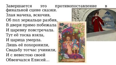 Злая мачеха вскочив об пол зеркальце