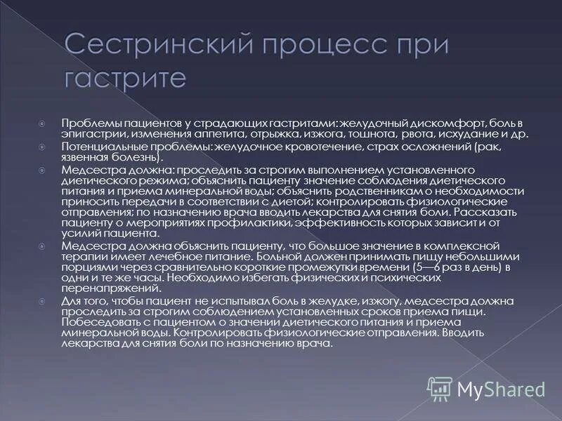 Уход за язвами. Острый гастрит цели сестринского вмешательства. Сестринский процесс при острых и хронических гастритах у детей.. Сестринские вмешательства при хроническом гастрите у детей. Острый гастрит у детей сестринский процесс.