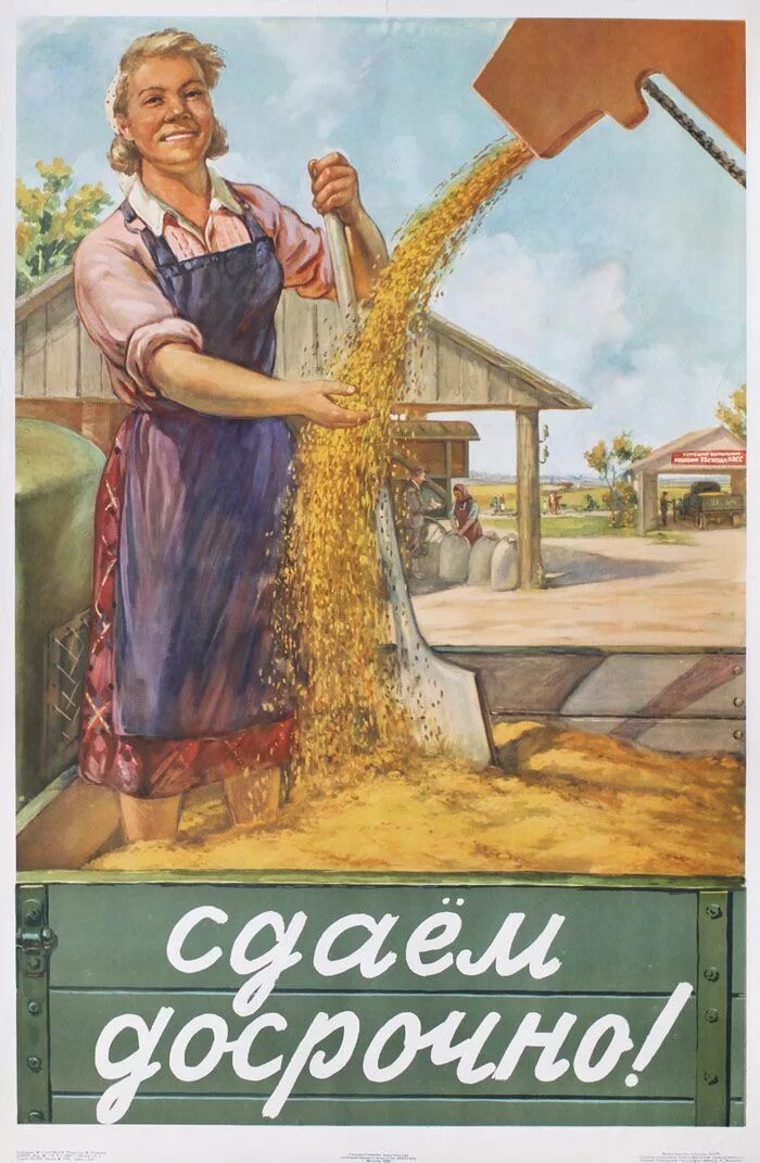Плакат колхоза. Советские плакаты. Плакат сельское хозяйство. Советские плакаты про сельское хозяйство. Советские колхозные плакаты.