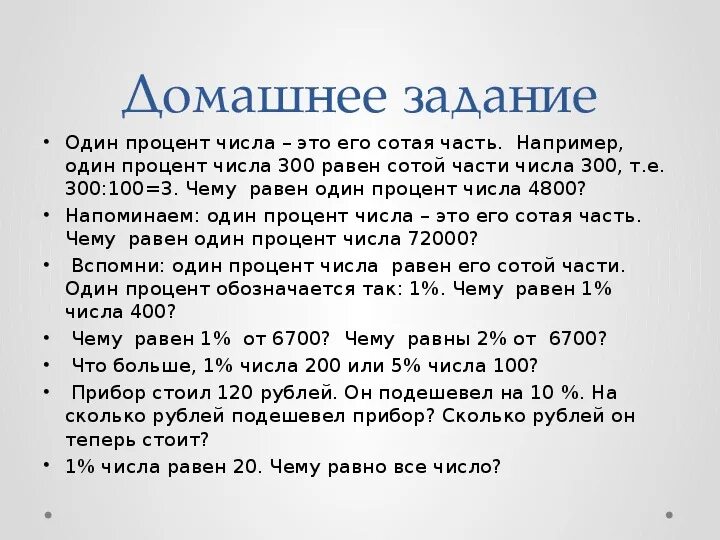 Текстовые задачи на проценты