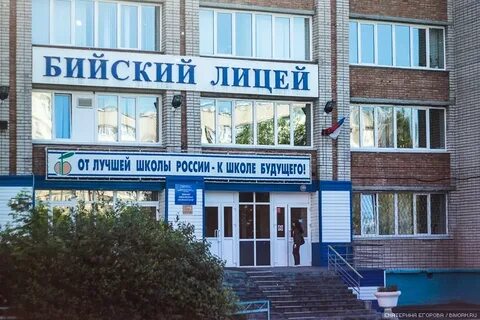 Сайт бийского лицея