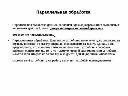 Параллельная обработка деталей
