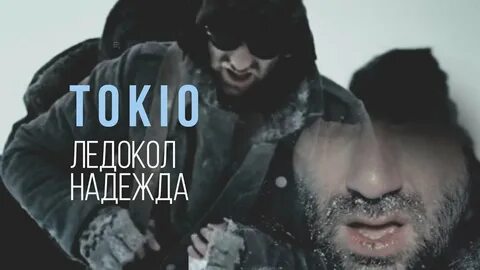 Песня ледокол
