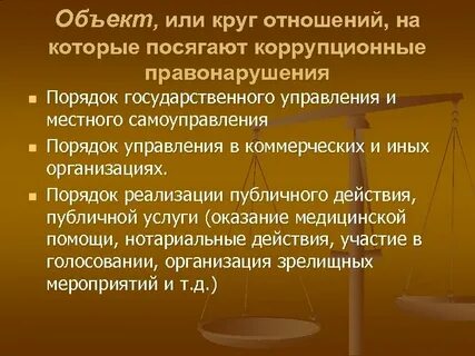 Субъекты коррупционных преступлений