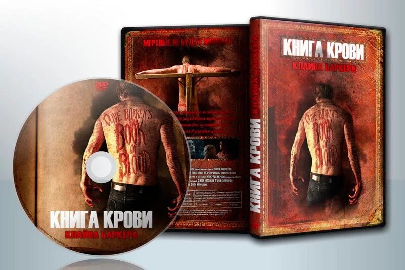 книга кровью героев