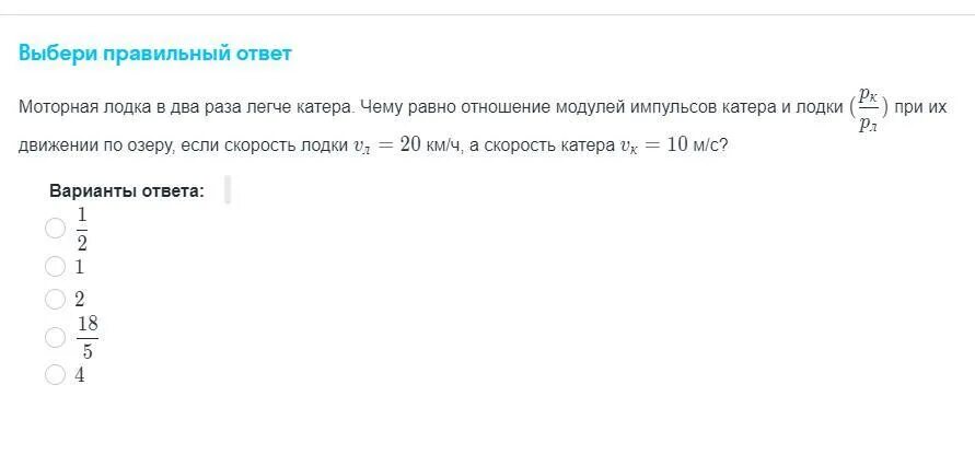 В несколько раз легче. Моторная лодка в 2 раза легче катера. Скорость лодки при движении по озеру. Чему равно отношение 20 к 4. С какой скоростью может ездить моторная лодка.
