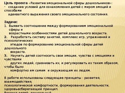Развитие эмоциональной сферы в речевой деятельности