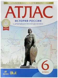 История 7 класс атлас стр 8