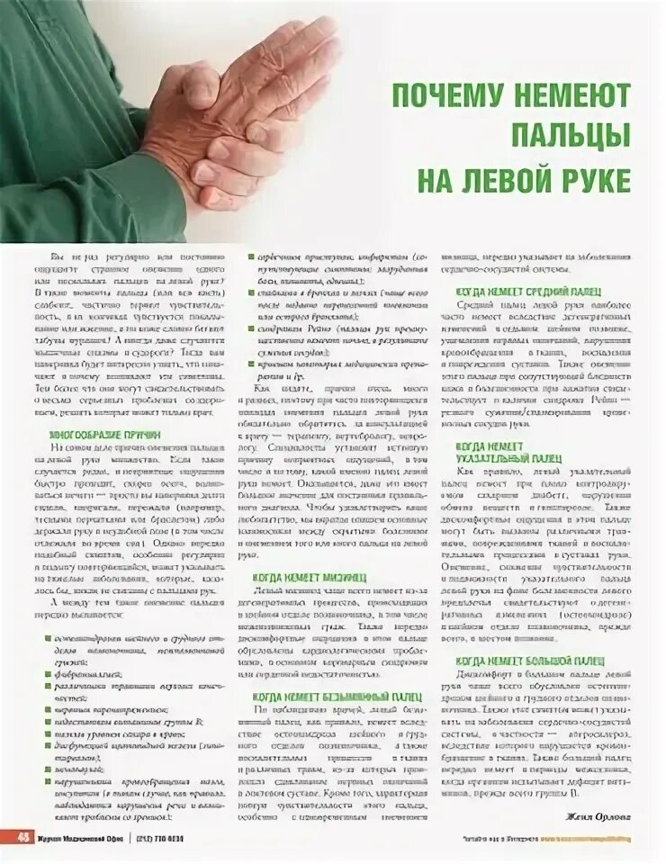 Онемение пальцев на правой руке. Немеют пальцы на левой руке. Немеют пальцы рук мизинец и безымянный. Немеет левый мизинец на руке. Немеет мизинец и безымянный палец.