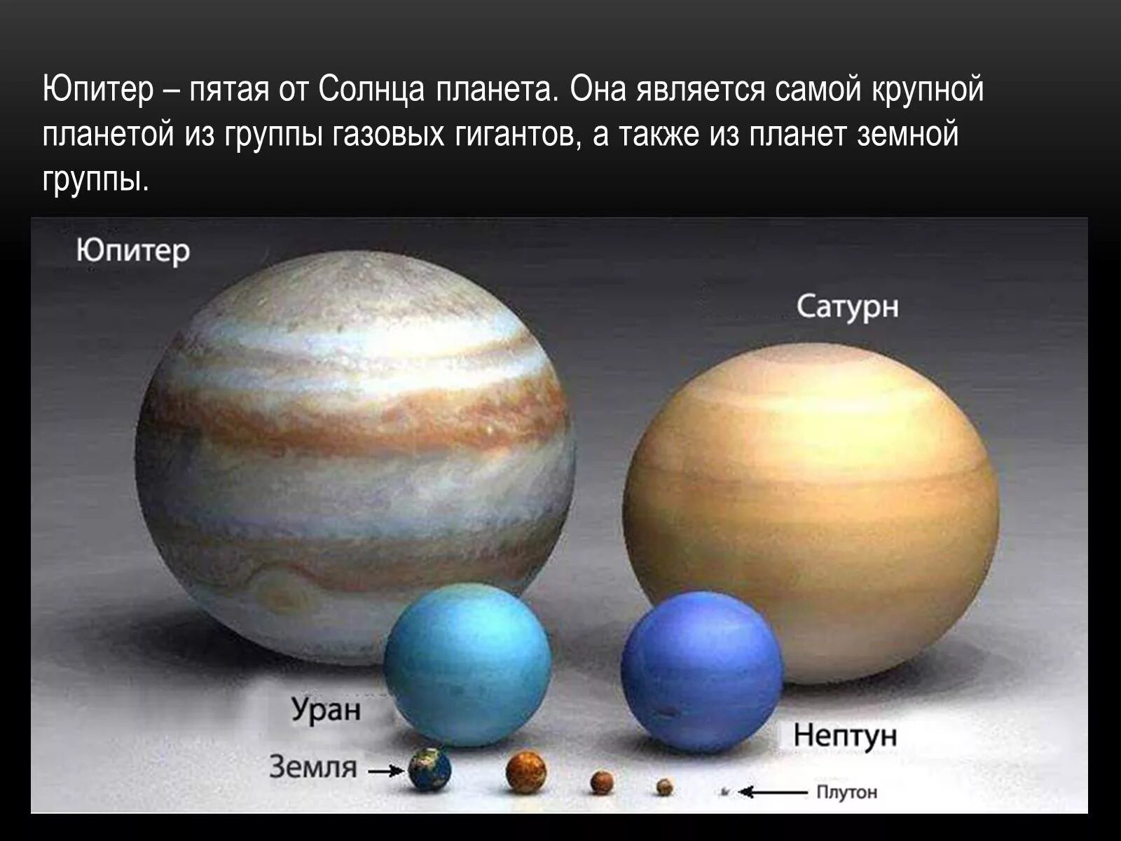 Сравнение размеров юпитера. Планеты Юпитер Сатурн Уран Нептун. Юпитер Сатурн Уран Нептун Плутон. Меркурий и Плутон. Планеты Марс Юпитер Сатурн.