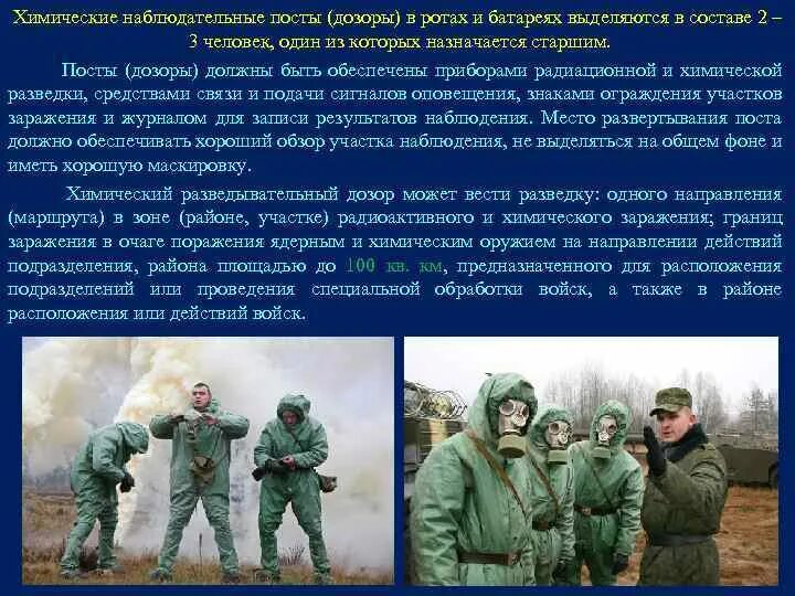 Химический наблюдательный пост состав. Пост радиационного и химического наблюдения. Химический наблюдательный пост. Химический пост. Пост радиационного химического и биологического наблюдения.