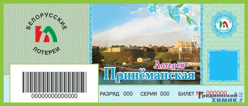 Лотерея 12 добрых дел проверить тираж. Розыгрыш лотереи. лото удача. лотерея белоруссия 1926. проверить лотерею принеманская 33 тираж.