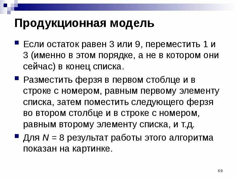 Продукционная модель знаний. Продукционная модель пример. Продукционная модель представления знаний. Структура продукционной модели. Продукционная модель (модель правил).