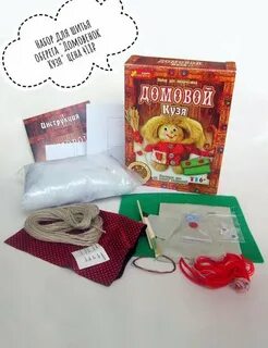 Домовой набор