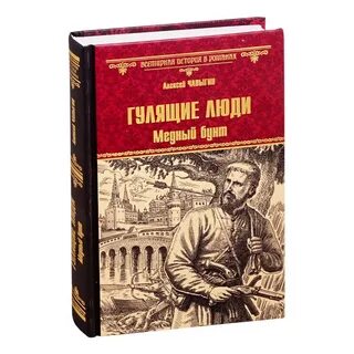 Медные личности