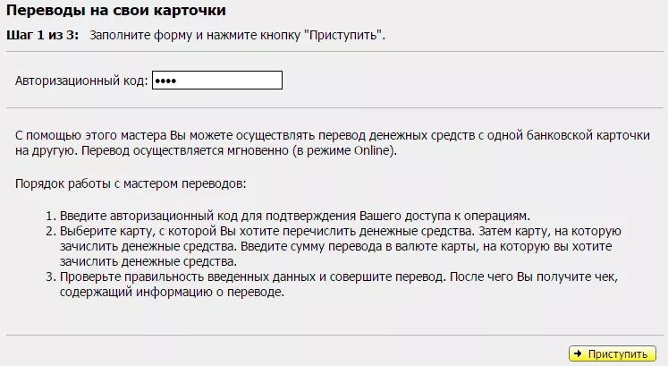 Авторизационный код Приорбанк. Авторизационный код Приорбанка что это. Правильность ввода обои банк. Перевод на карту приорбанка