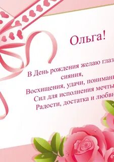 День рождения оля - binebis.ge