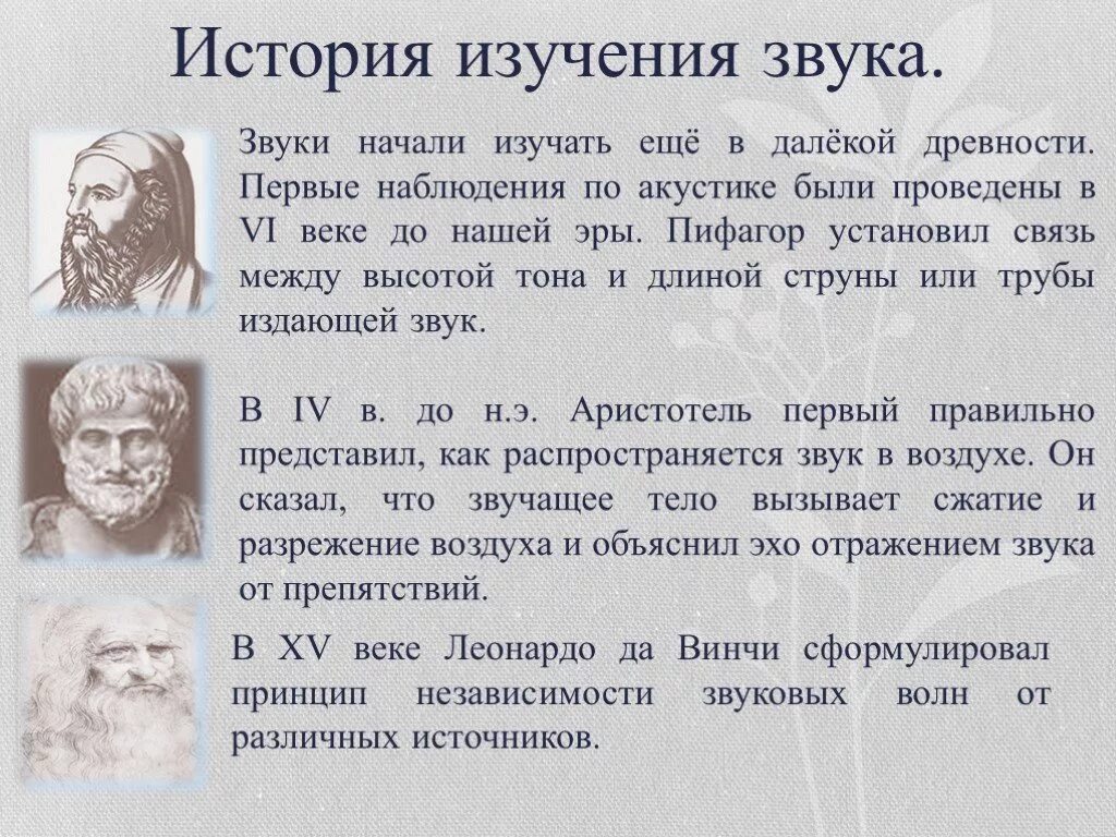 Историческое звучание