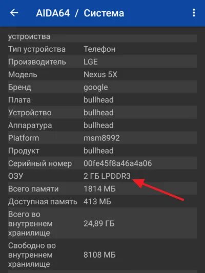 Память телефона а51. Aida64 Оперативная память. Как узнать сколько оперативной памяти на андроиде. Оперативная память смартфона.