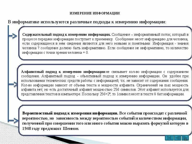 Что несет информация для ее получателя