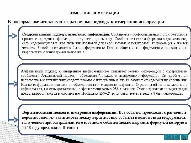 Сообщение несет информацию если. Содержательный подход это в информатике. Способы измерения инфы. Содержательный подход к измерению информации. Подходы к измерению нет инфы.