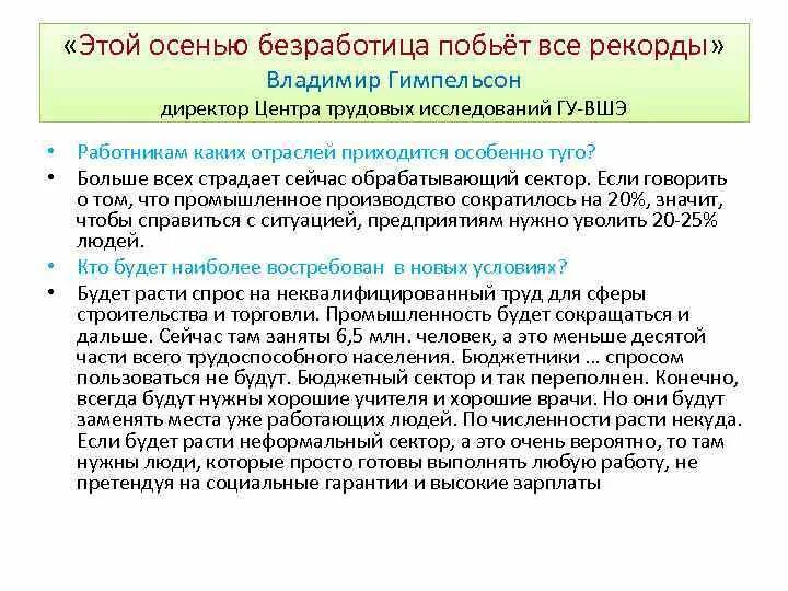 Обществознание 8 класс рынок труда и безработица